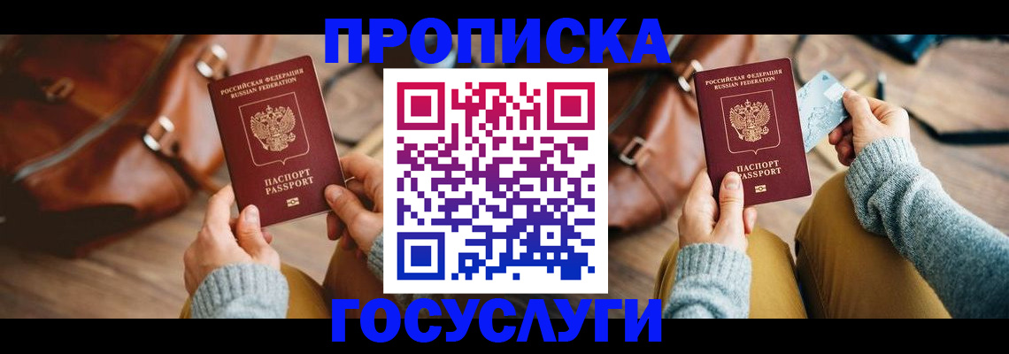 временная регистрация гарантия в Бийске