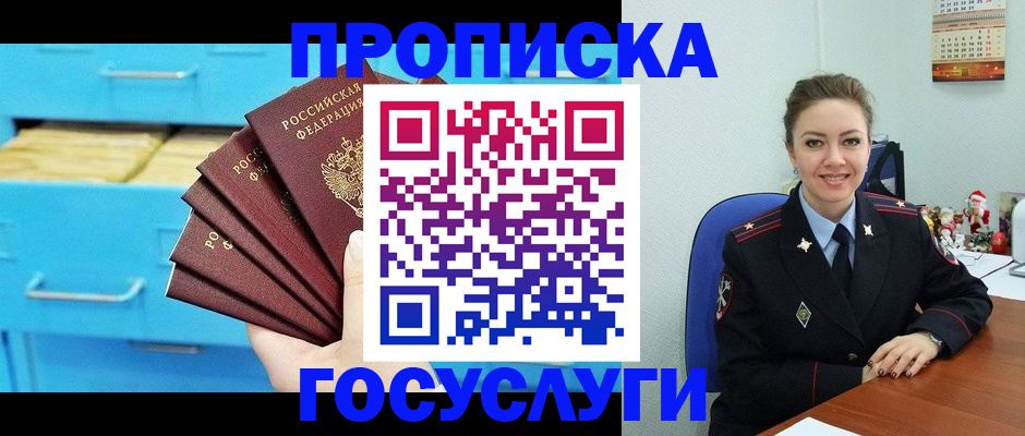 прописка ребенка в Бийске