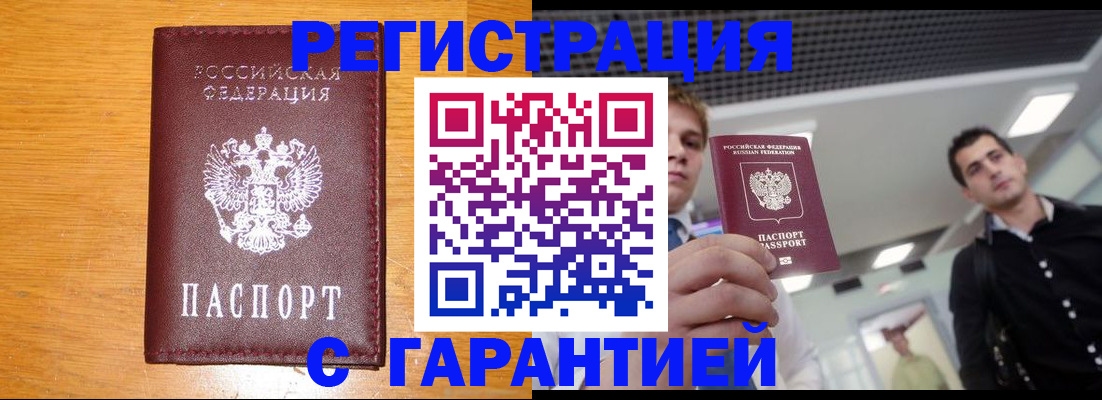 временная регистрация для всех в Бийске