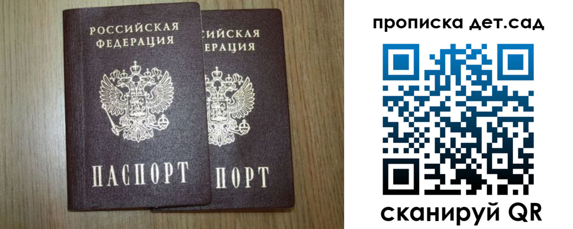прописка в Бийске