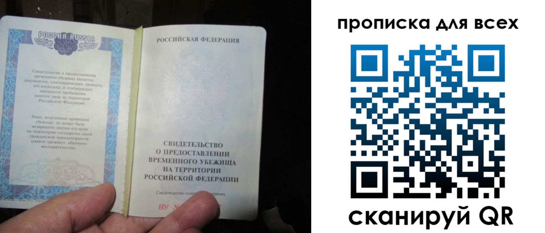 временная регистрация купить в Бийске