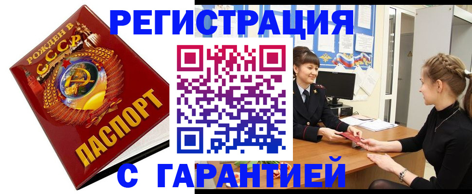 прописка штамп в Бийске