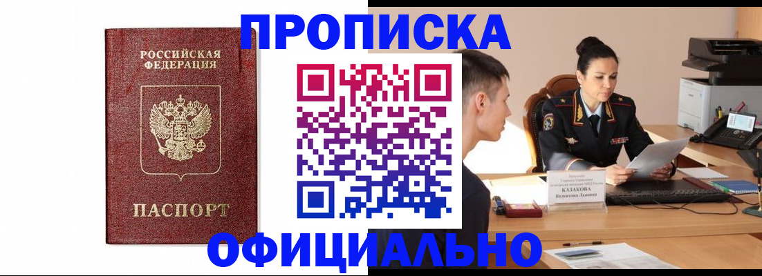 прописка ребенка в Бийске