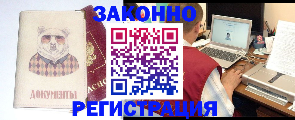временная регистрация законно в Бийске