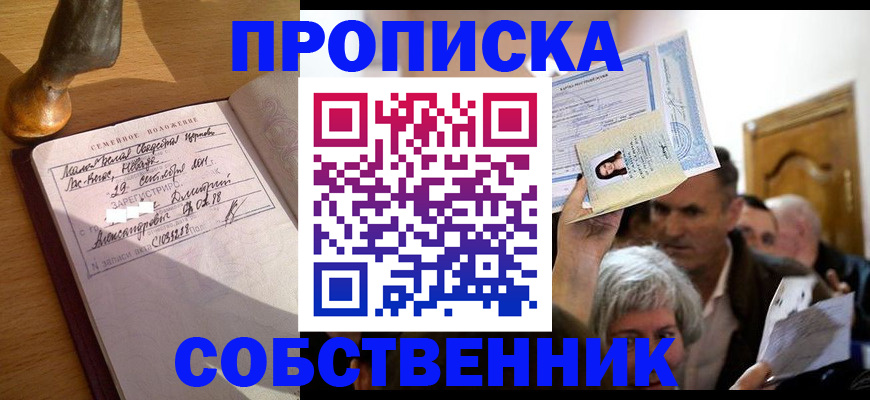 регистрация в Бийске
