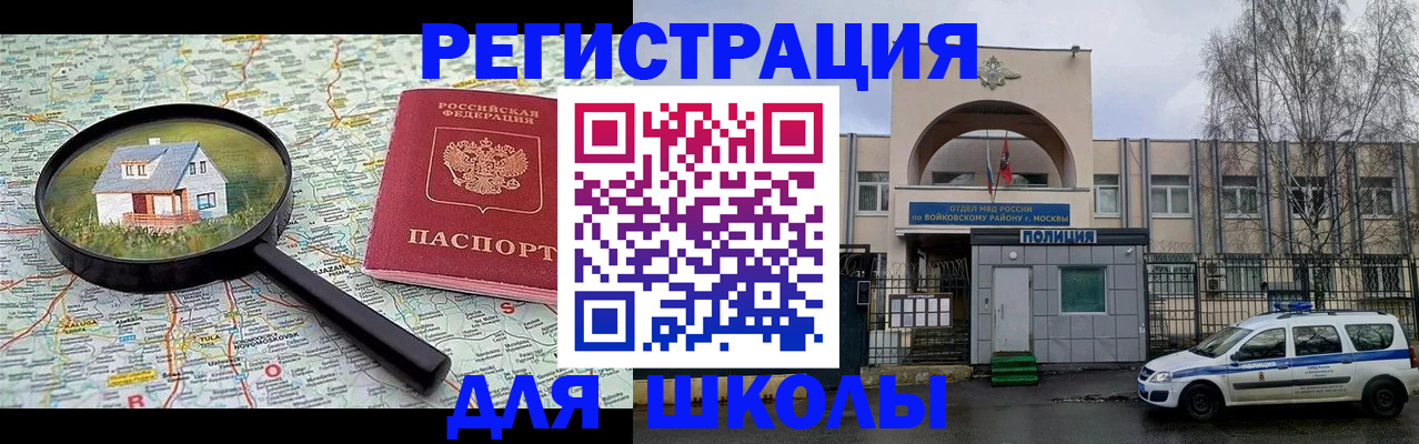 прописка ребенка в Бийске